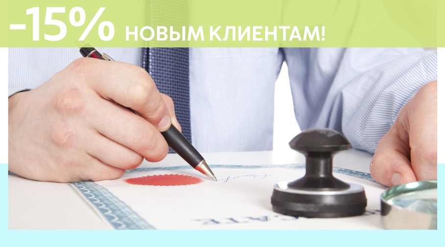 Акция! Скидка 15% на первое обращение в Алешин-Кли